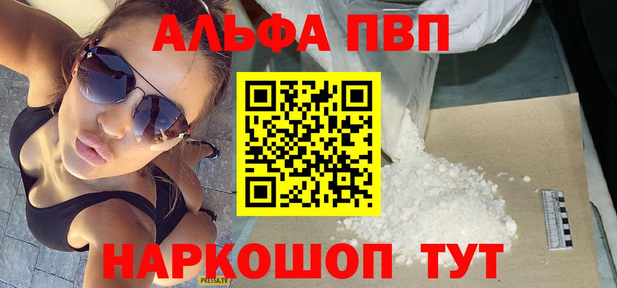 купить   Alpha-PVP Crystall  Снежинск  A-PVP СК КРИС  Вход с VPN  А ПВП VHQ 