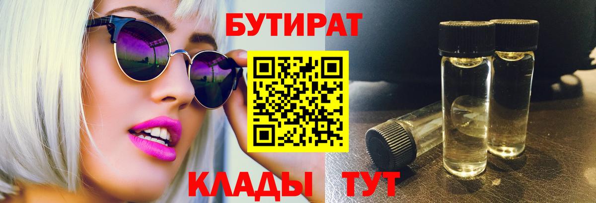 Бутират бутандиол Снежинск