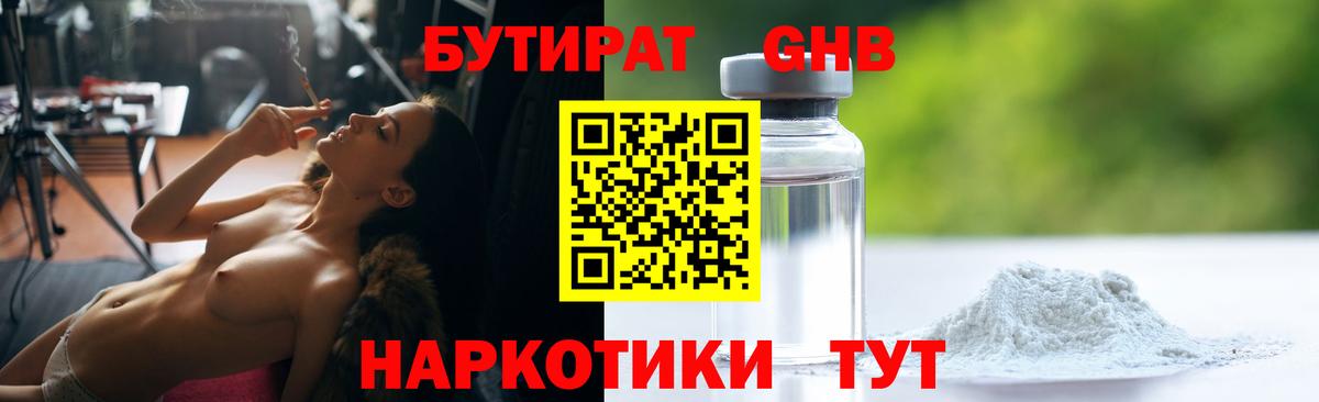 Бутират 1.4BDO  Вход с VPN  Бутират  Снежинск 