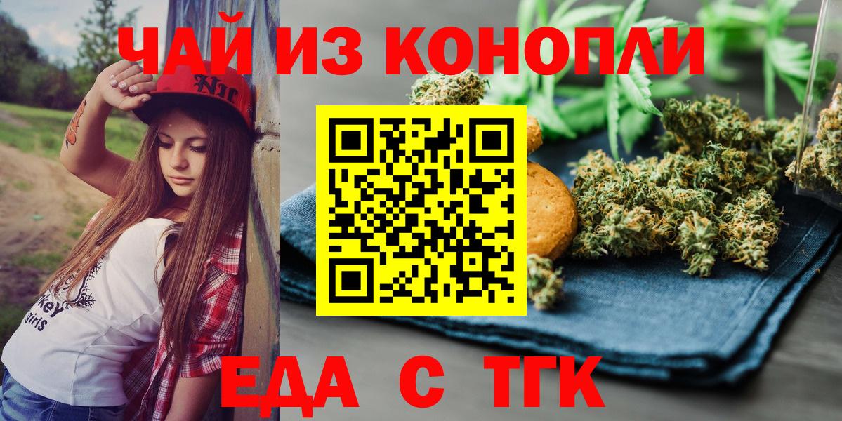 Снежинск  Cannafood марихуана  Вход с VPN 