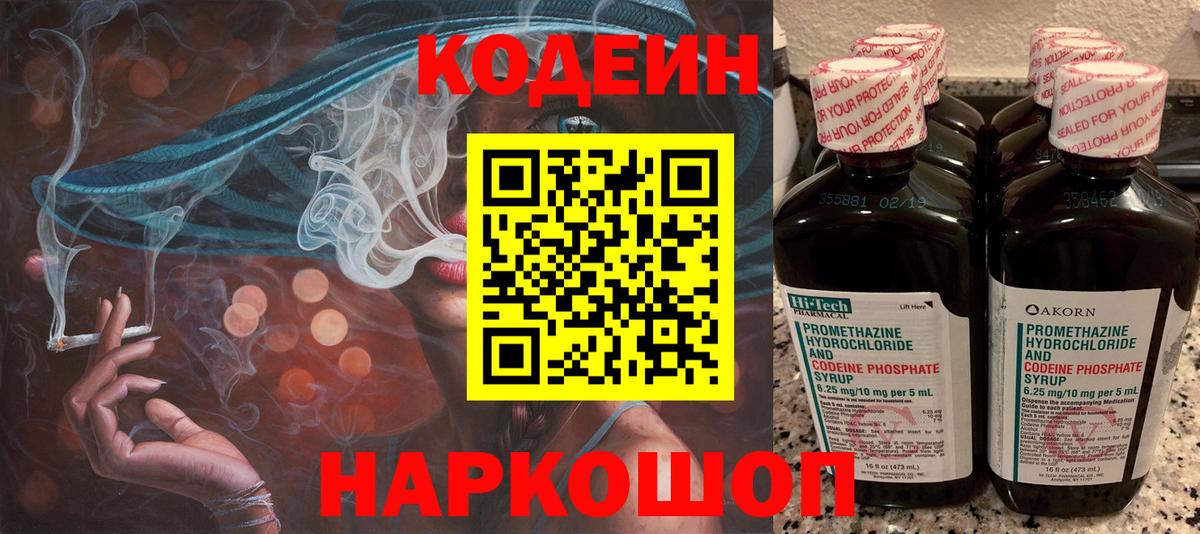 Снежинск  Кодеиновый сироп Lean Purple Drank  Вход с VPN 