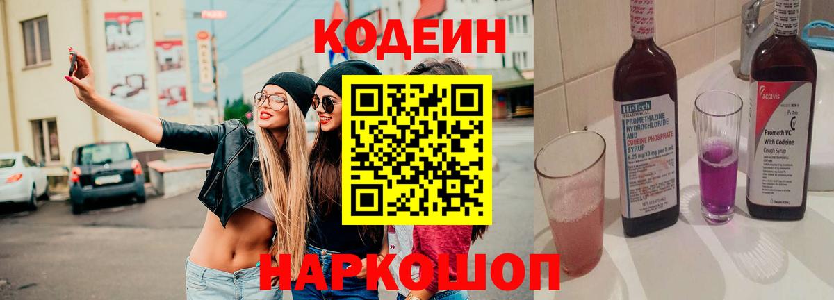Codein Purple Drank Снежинск