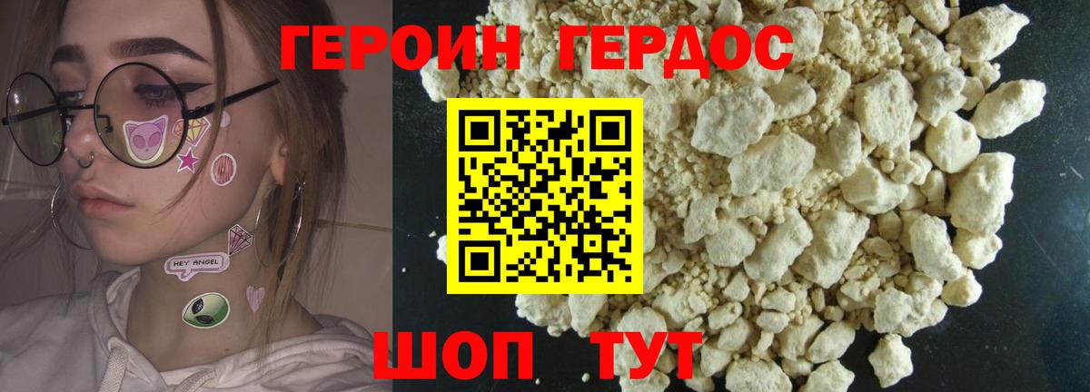 ГЕРОИН белый Снежинск