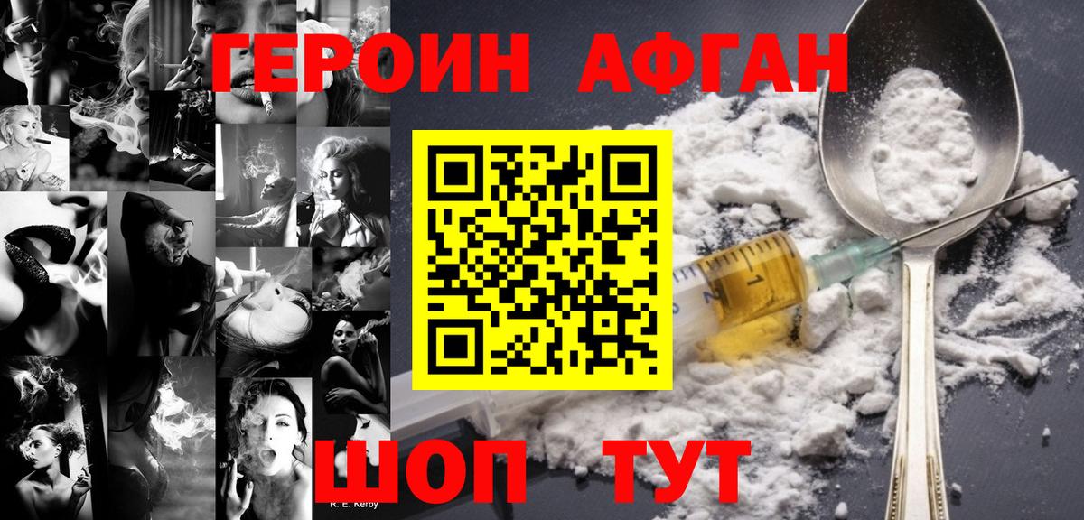 ГЕРОИН афганец  ГЕРОИН  Снежинск  Вход с VPN 