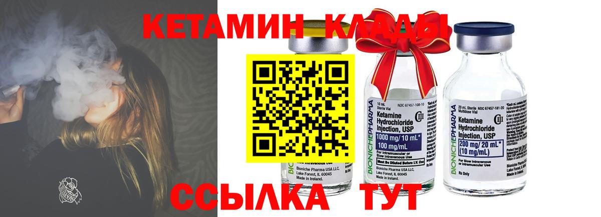 КЕТАМИН VHQ Снежинск