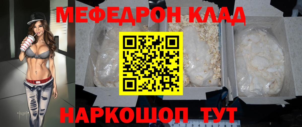 Меф мяу мяу мука Снежинск